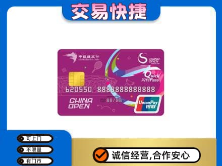 衢州回收中银通支付卡