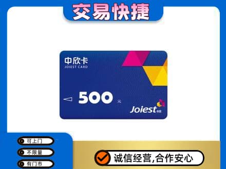 衢州回收中欣卡