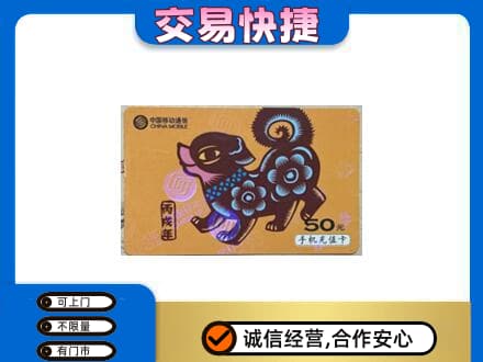 衢州上门回收移动卡