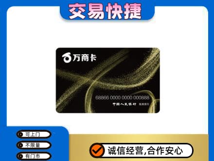衢州上门回收万商卡