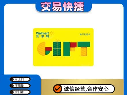 衢州回收沃尔玛购物卡