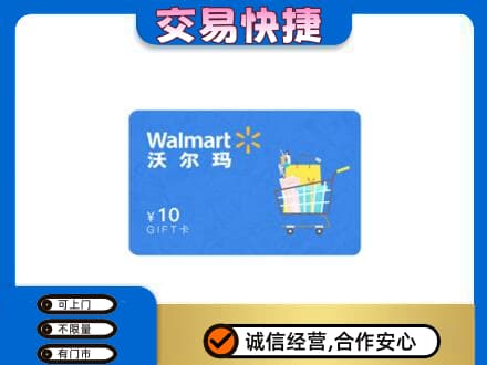 衢州回收沃尔玛卡