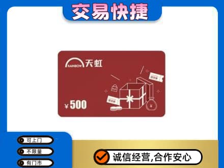 衢州上门回收天虹卡