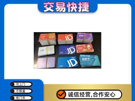 衢州上门回收超市卡