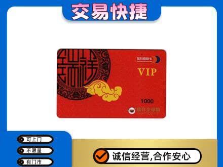 衢州上门回收瑞祥商联卡