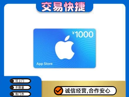 衢州上门回收苹果充值卡