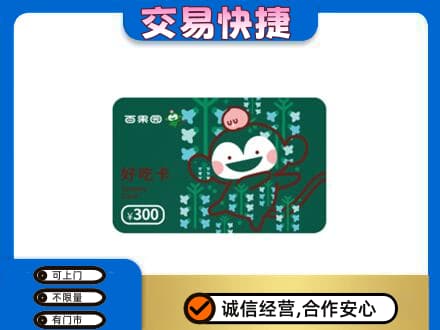 衢州上门回收百果园卡