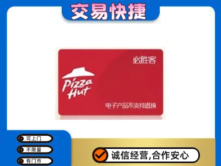衢州回收必胜客卡