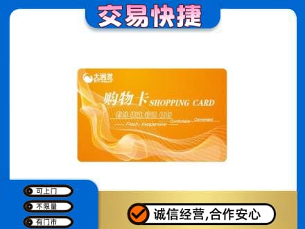 衢州回收大润发超市卡