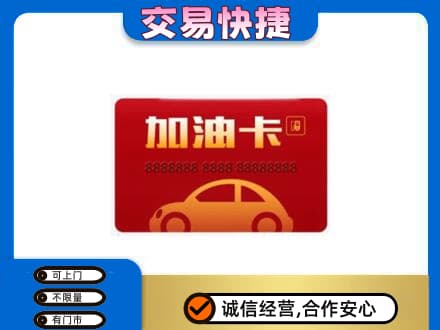 衢州回收中石油卡