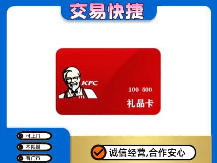 衢州回收肯德基卡