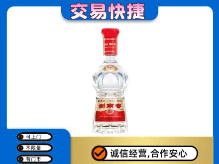 衢州高价回收剑南春水晶剑